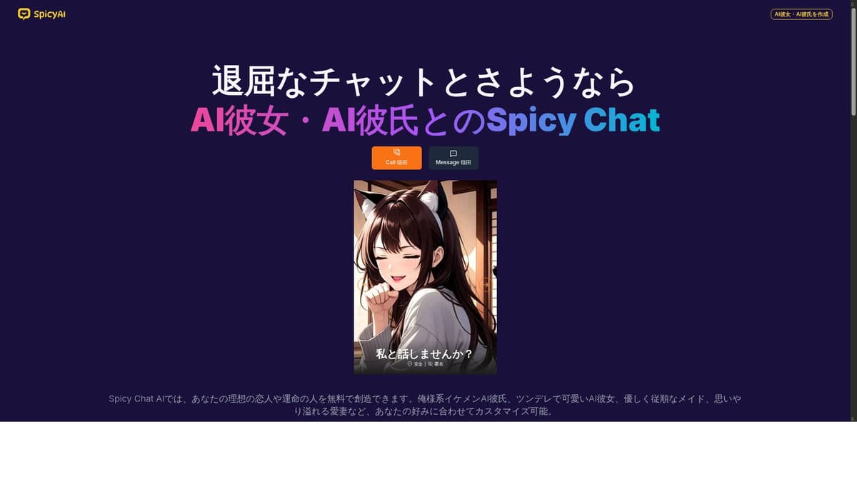 SpicyAI