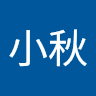 蔡小秋